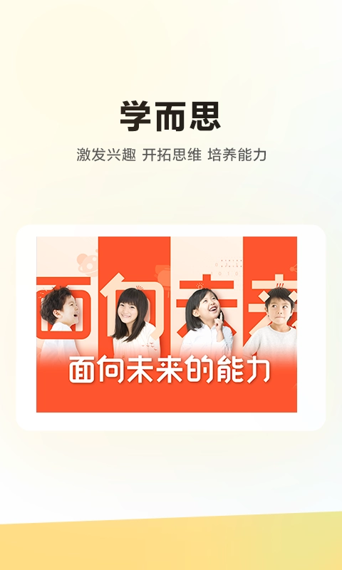 学而思HD图4