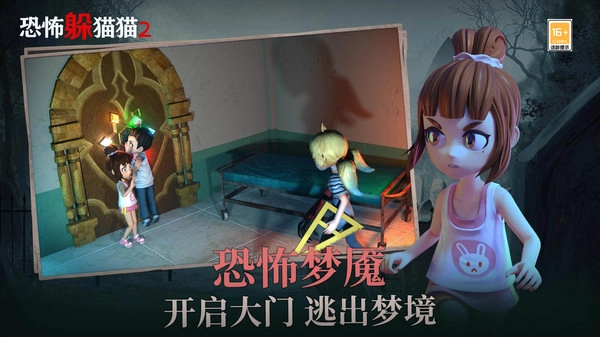 恐怖躲猫猫2老版图1