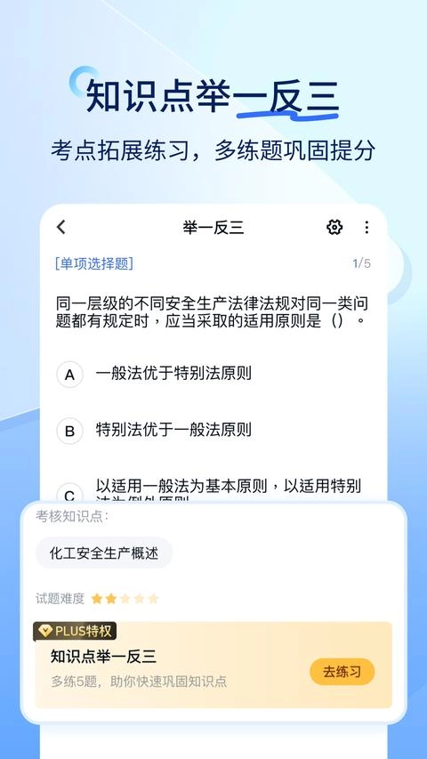快题库免费版图1