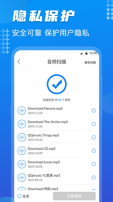 数据恢复手机版图1