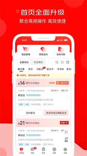 京东秒送商家版截图0