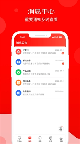 京东秒送商家版截图2