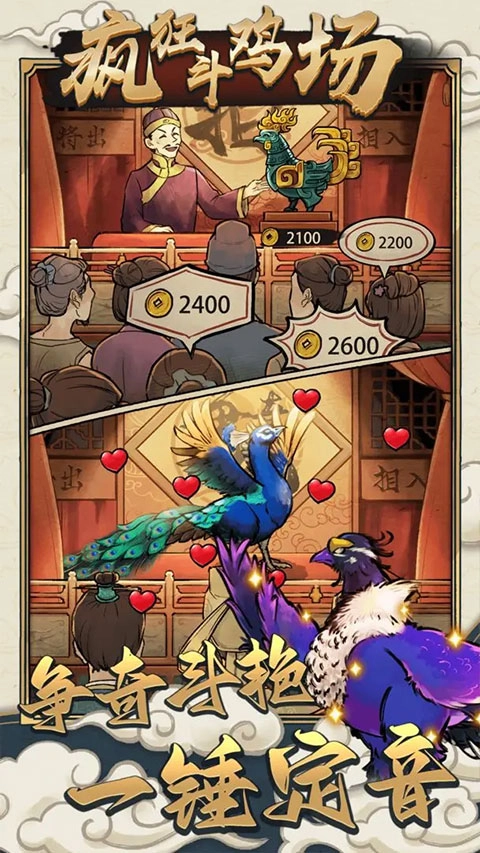 疯狂斗鸡场免广告版图1