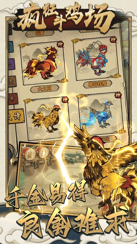 疯狂斗鸡场免广告版图2
