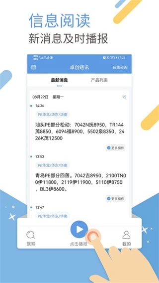 卓创短讯客户端图3