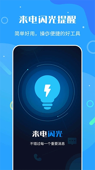 来电闪光灯神器(1)