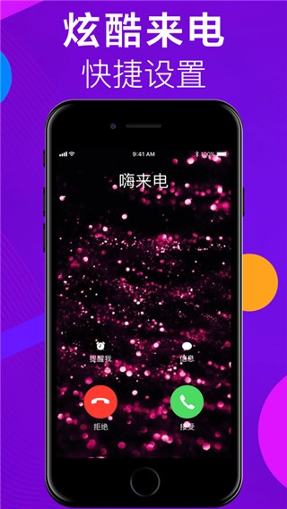 嗨来电手机铃声图3