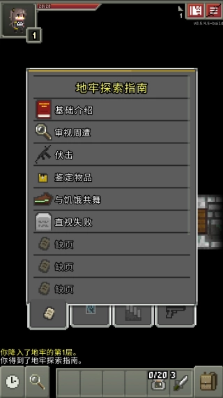 少前地牢中文版图2