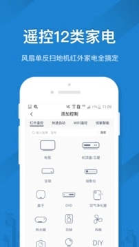 遥控精灵安卓版图3