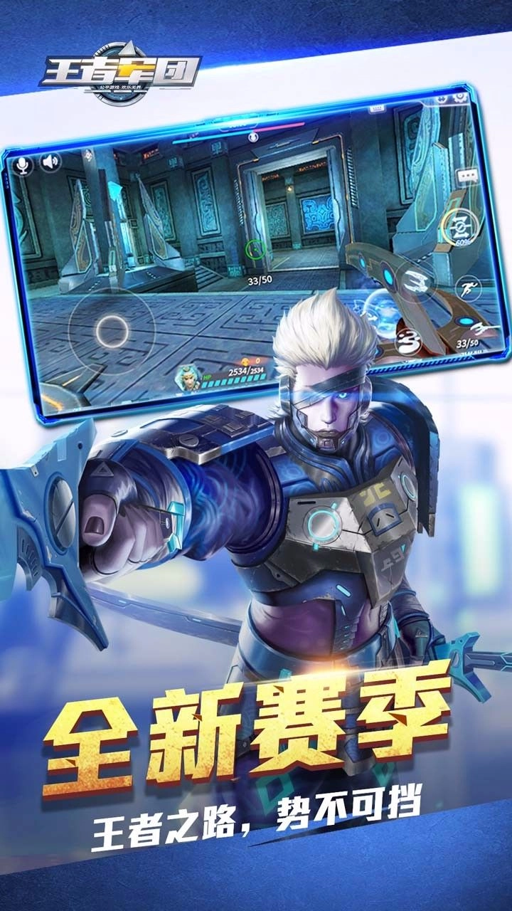 王者军团新版3