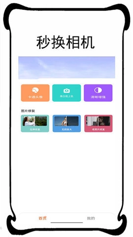 秒换相机软件图3
