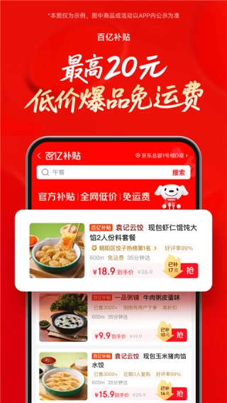 京东外卖图1