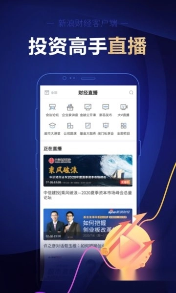 新浪财经手机版