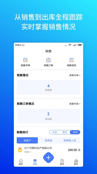 柠檬云进销存财务软件图1