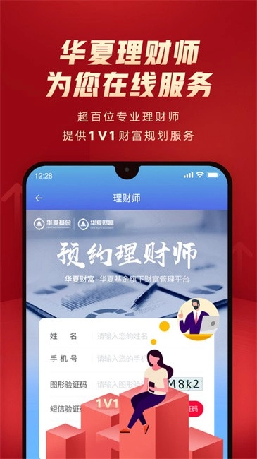 华夏财富手机版截图4