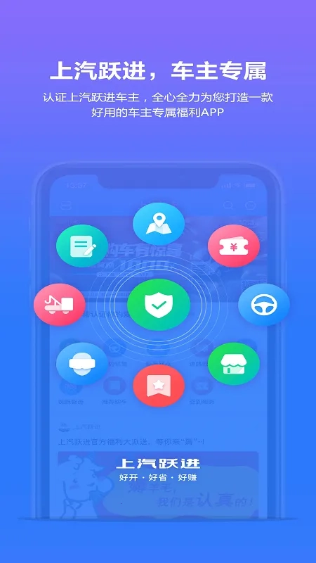 上汽跃进(跃进车管家)  安卓版
