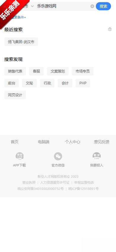 新安人才网  最新版