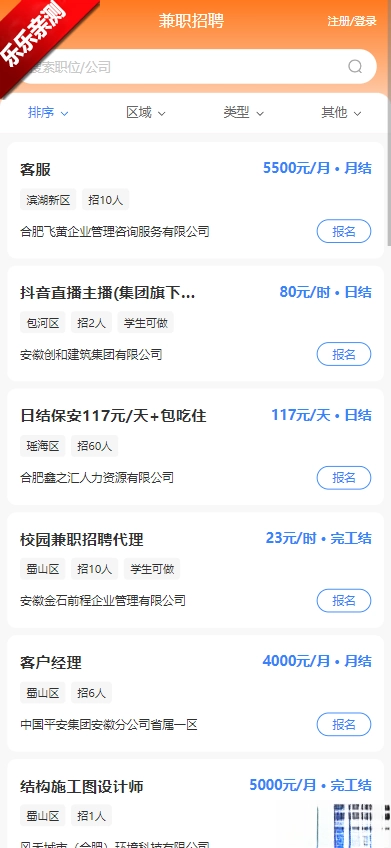 新安人才网  最新版