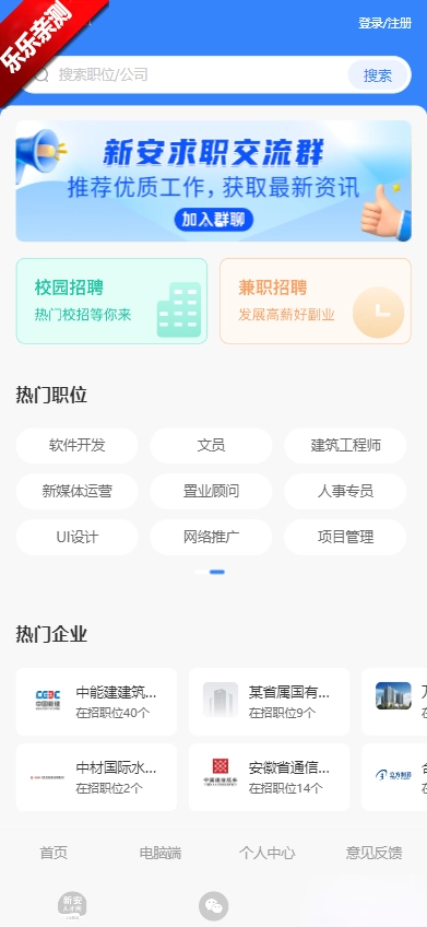 新安人才网  最新版