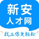 新安人才网  最新版