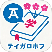 日语学习小能手