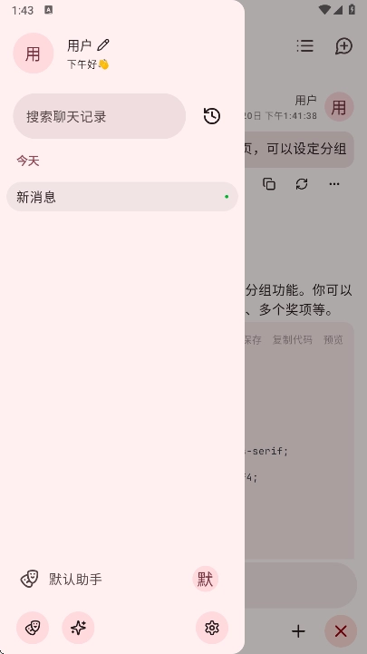 RikkaHub最新版图2