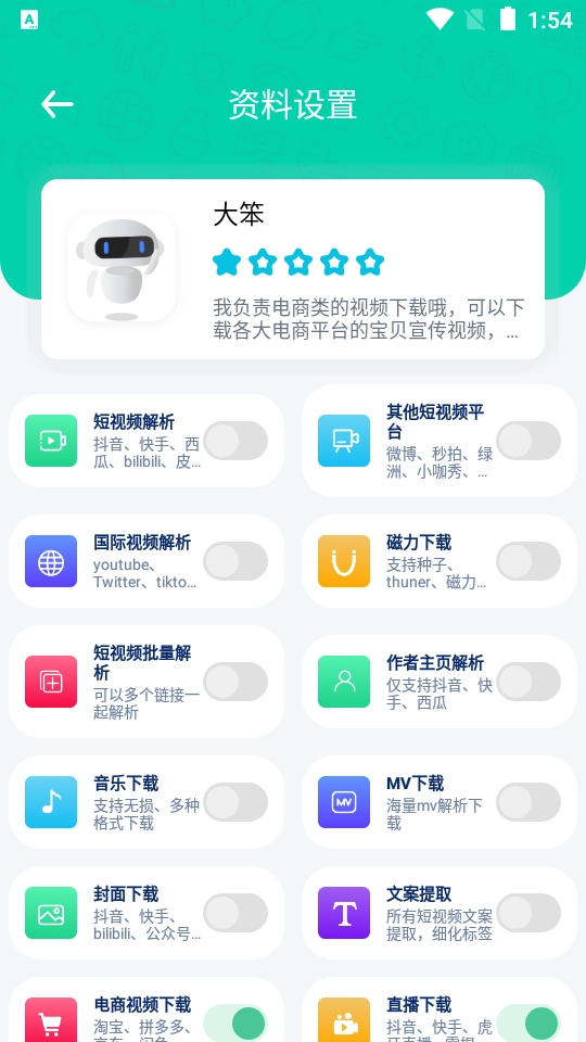 解析机器人最新版