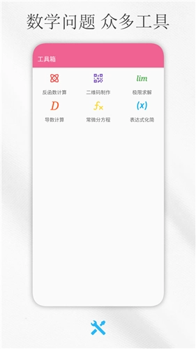 解方程计算器手机正版图3
