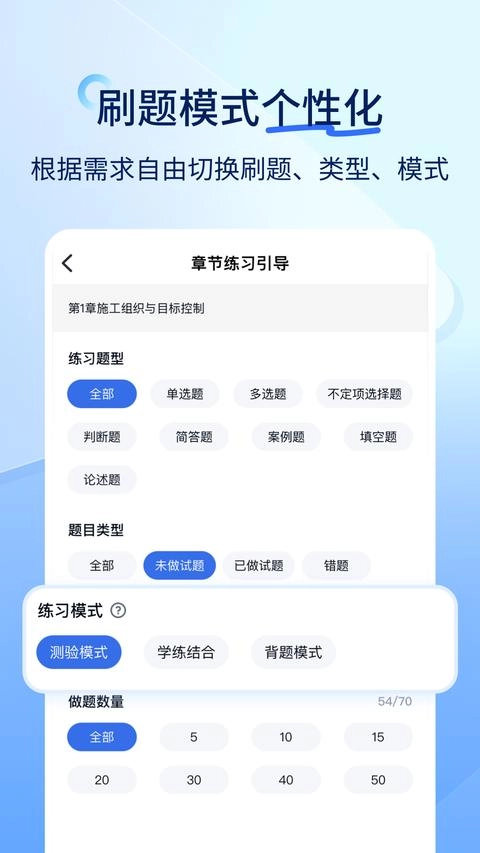 快题库免费版图3
