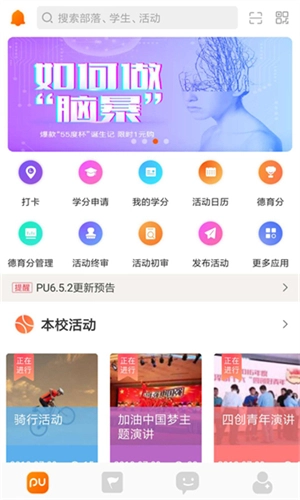 PU口袋校园2025版图3
