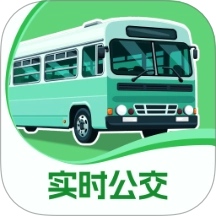 公交实时通行手机版