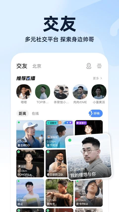 Blued 手机版图1