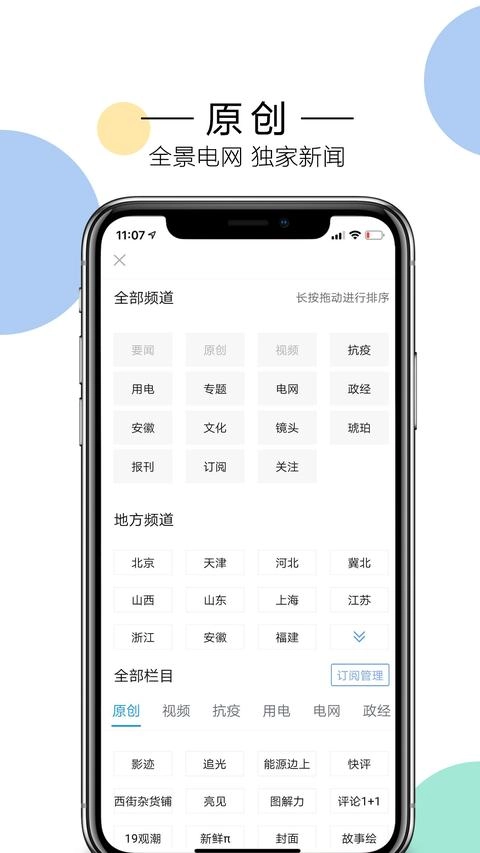 电网头条最新版图2