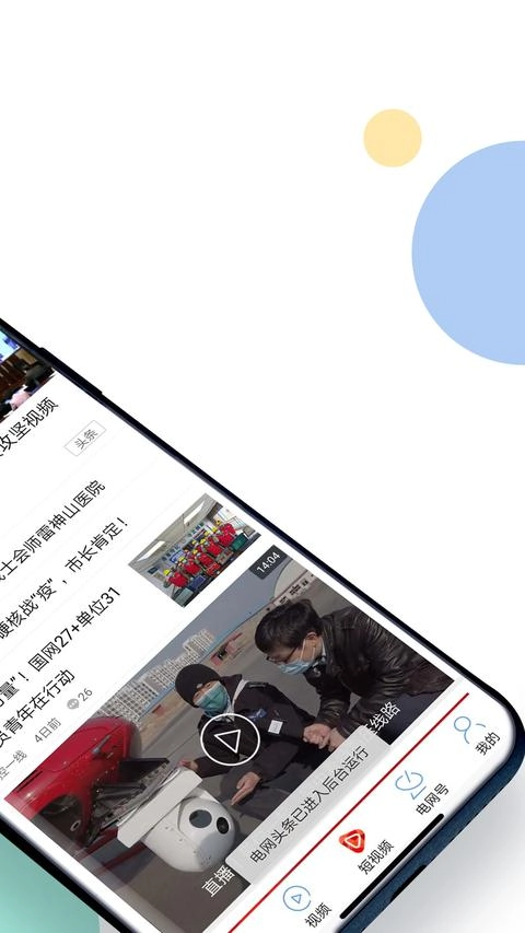 电网头条最新版图1