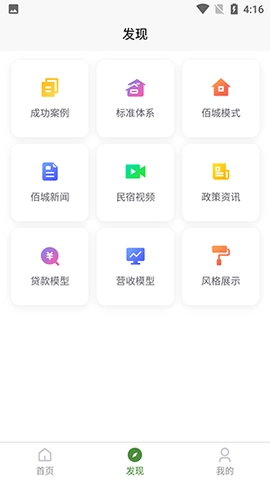 佰城小院软件图3