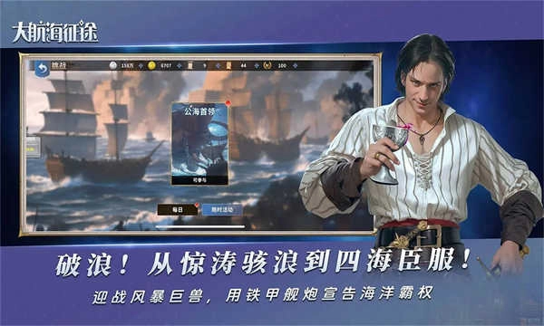大航海征途3