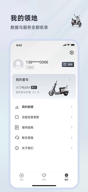 小刀智行手机版图4