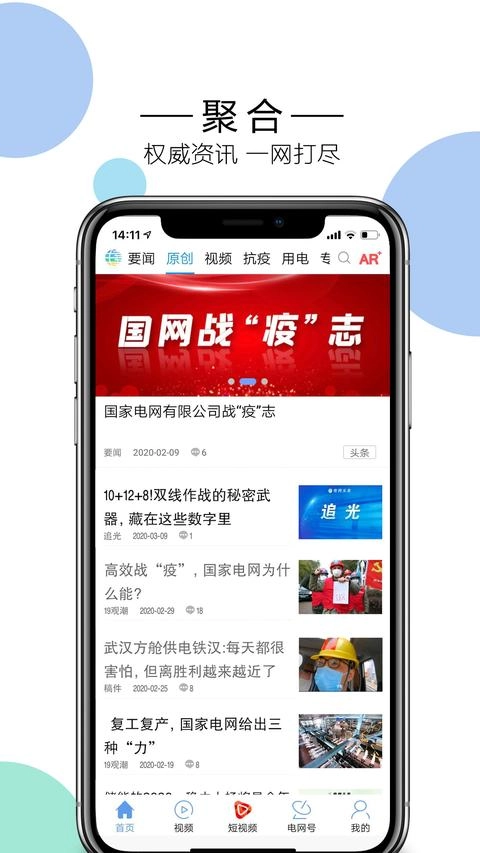 电网头条最新版图3
