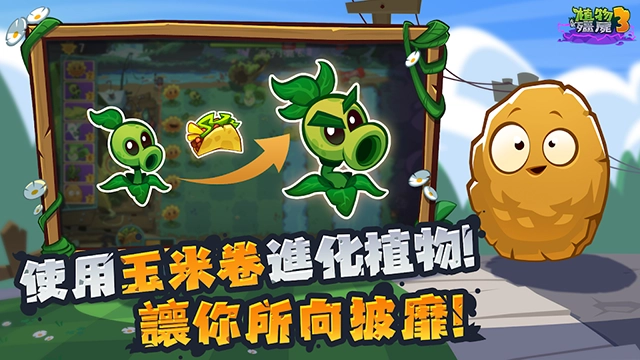 植物大战僵尸3(3)