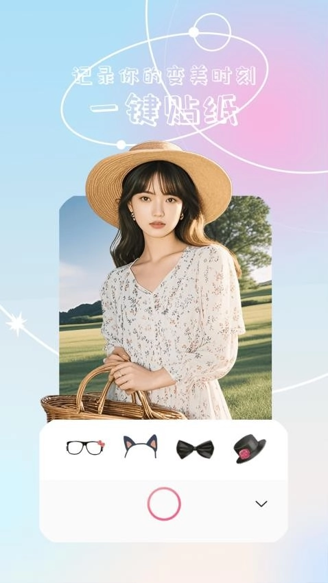 元气自拍神器免费版