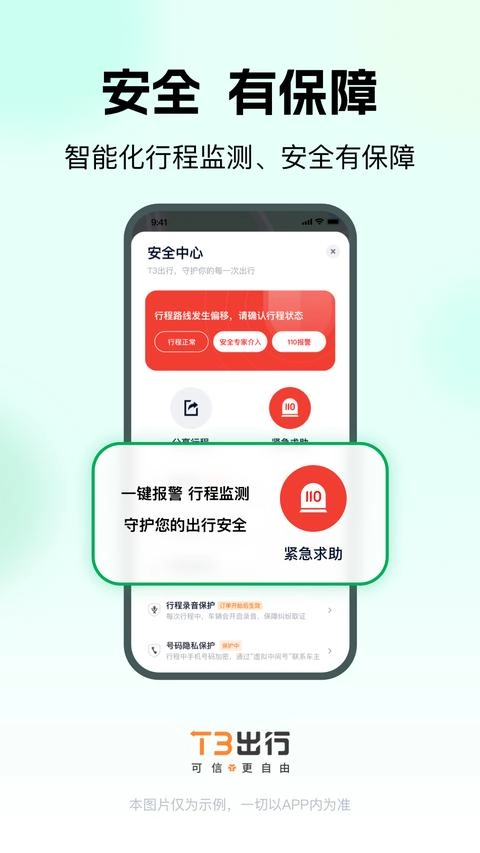 T3出行最新版图1