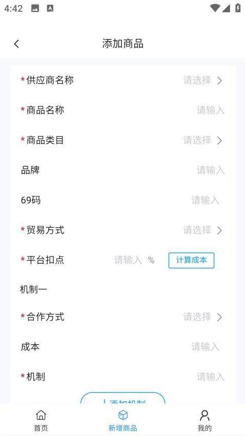 惠麦电商供应链平台3