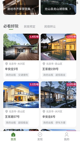 佰城小院软件图2