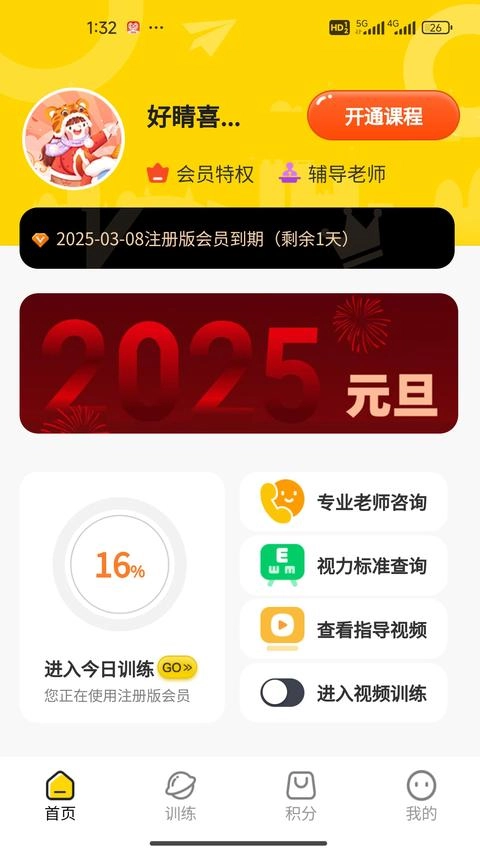 弱视增视助手免费版图3