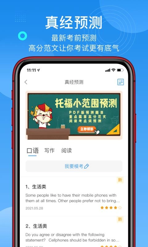 学为贵托福最新版图3