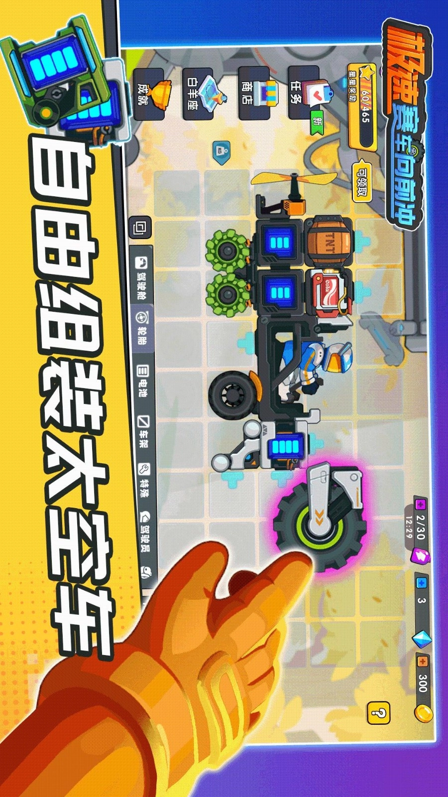 极速赛车向前冲(1)