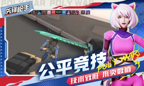 先锋枪手国际服2