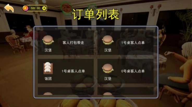 美食高档餐厅游戏图4