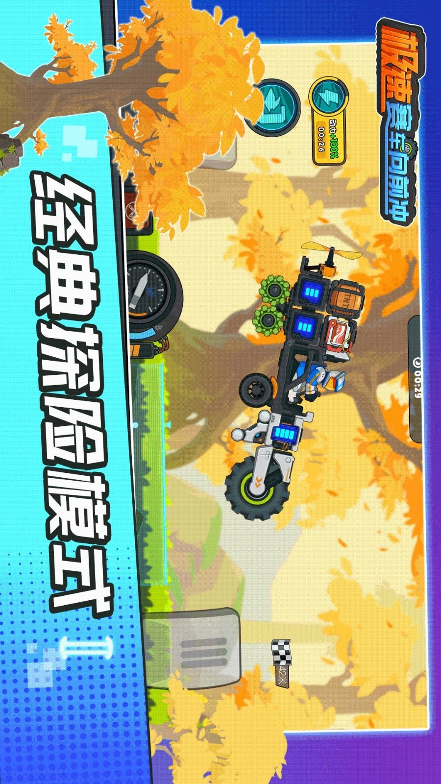 极速赛车向前冲(2)