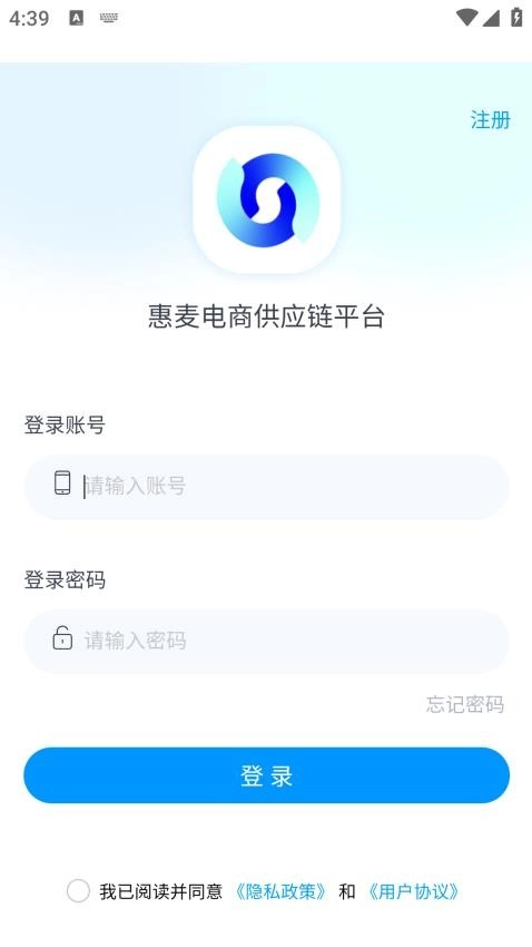 惠麦电商供应链平台1